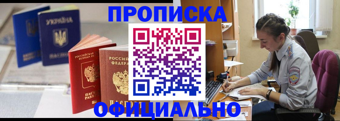 прописка 2025 в Верхней Пышме